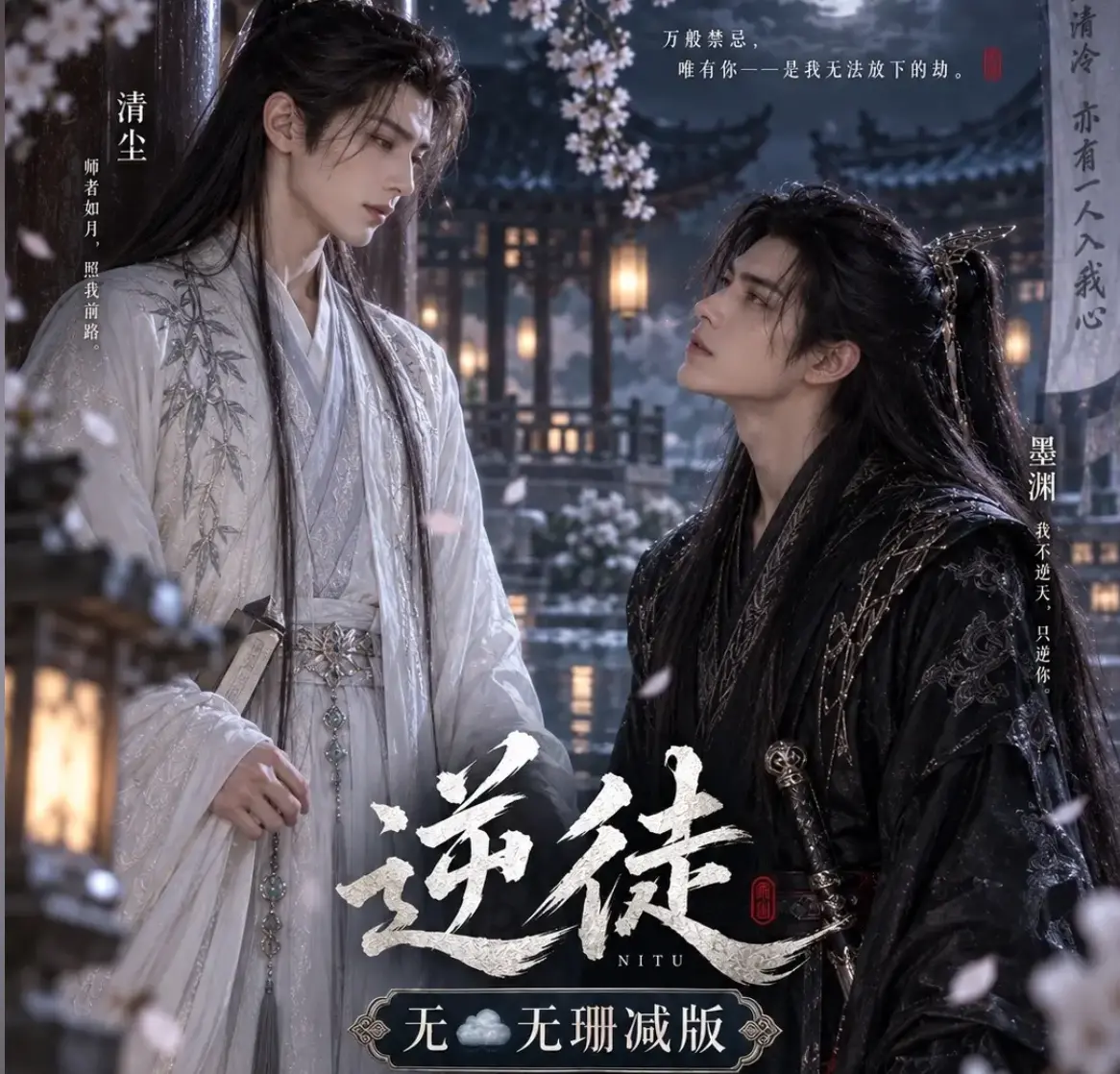 AI短剧《逆徒》无雾版全集超高清1080P免费在线观看-逆徒手机在线播放完整版无删减资源-VS影院流畅高清播放