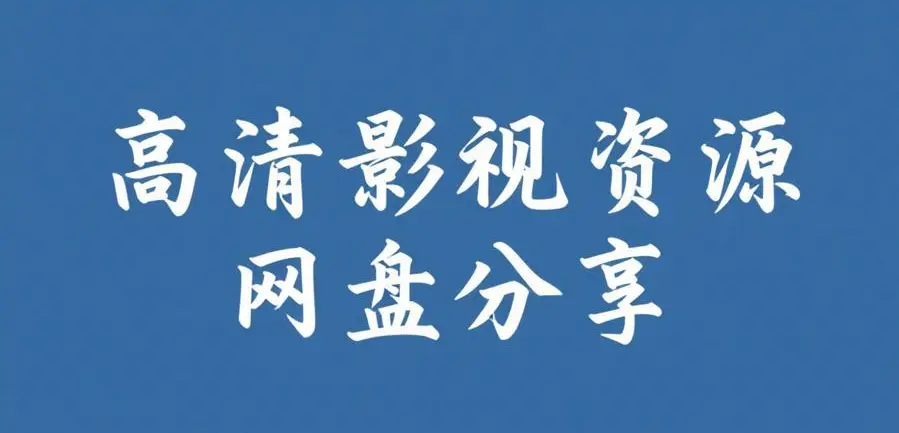 《51吃瓜网免费版》资源下载-51吃瓜网免费版每日大赛今日爆料实时更新-2026最新版在线查看