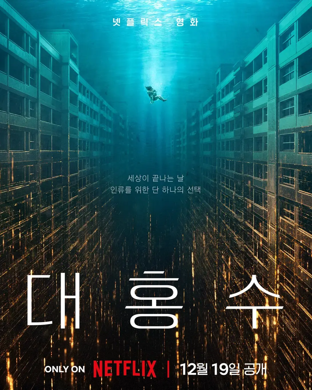 《巨洪》2025电影高清完整版在线观看-《巨洪》免费1080P视频在线播放-无广告观看完整版巨洪-星空影院高清资源