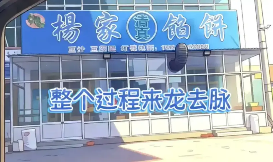 《杨家馅饼老板娘辛能能》全季免费观看-辛能能主演美食治愈剧集-高清无删减版在线播放