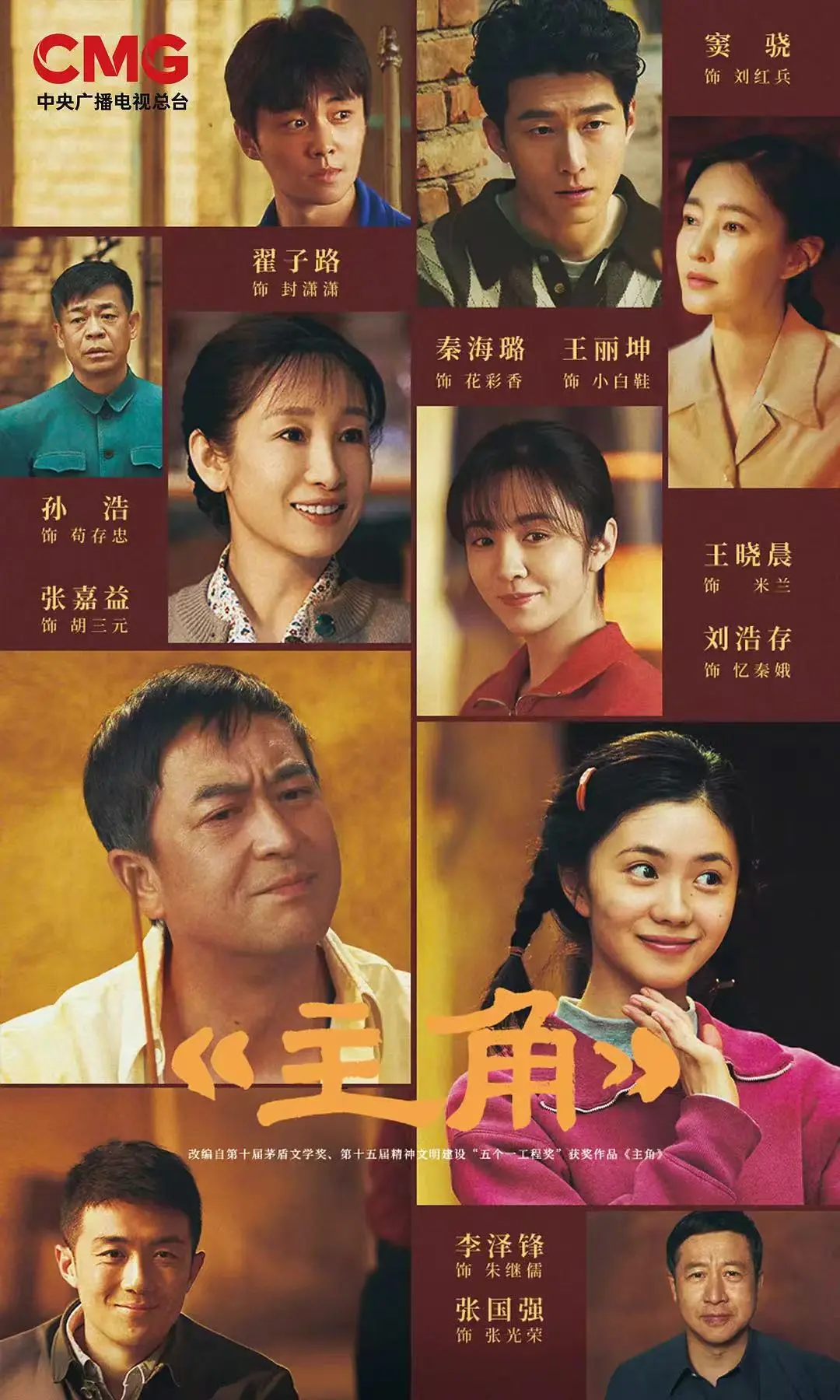 《主角》免费观看完整版-主角全季无广告在线播放-《主角》高清资源迅雷下载