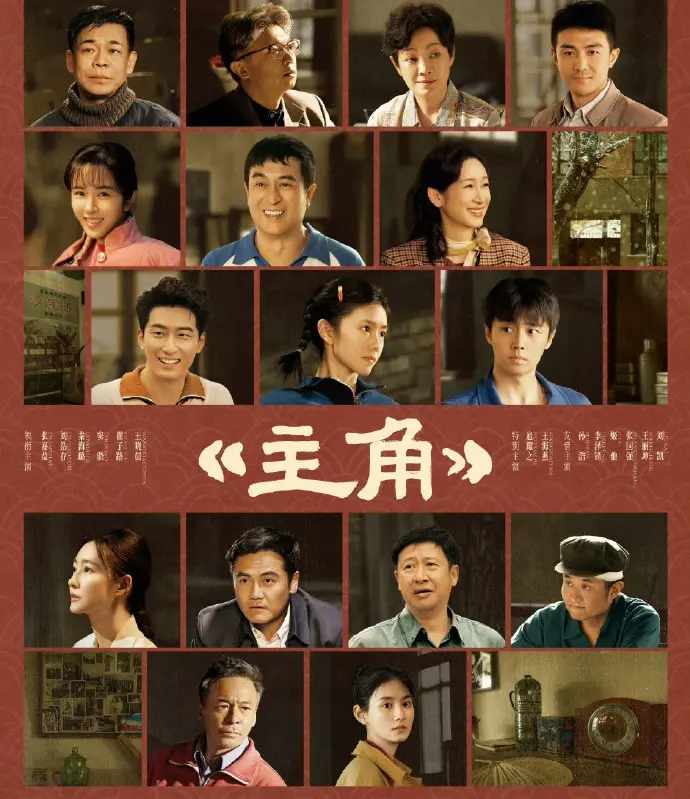 《主角》1-9集免费在线观看国语版-电视剧《主角》全集无删减高清播放-1080P完整版资源