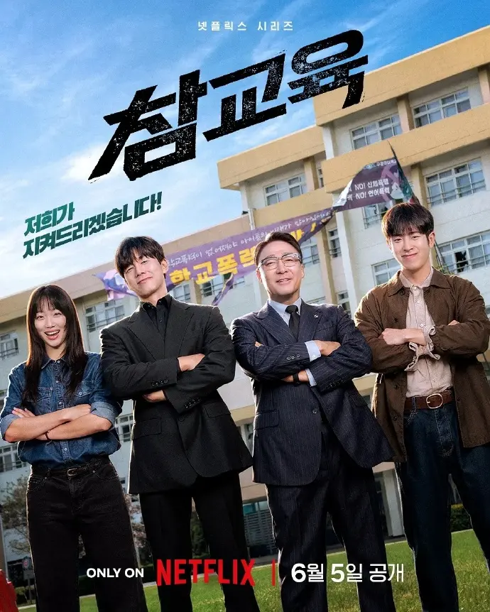 《铁拳教育》韩剧高清全集1080P播放-免费观看无广告完整版-《铁拳教育》国语版在线看