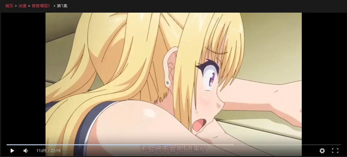 《爸爸喝骂》日本动漫1-4集全集未删减版在线观看-爸爸喝骂1080P高清完整版免费播放-爸爸喝骂全集未删减高清中文字幕网盘资源