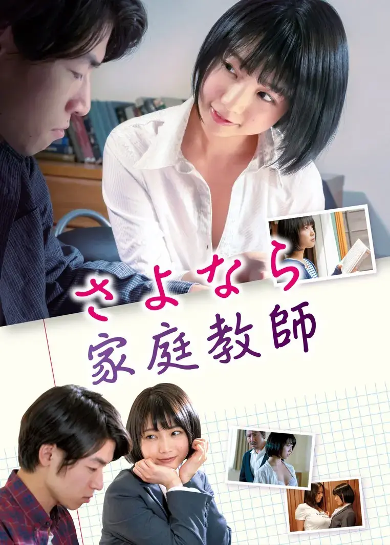 《家庭教师》未删减版1080P高清在线观看-日本电影《家庭教师》HD中字完整版播放-免费无广告观看体验