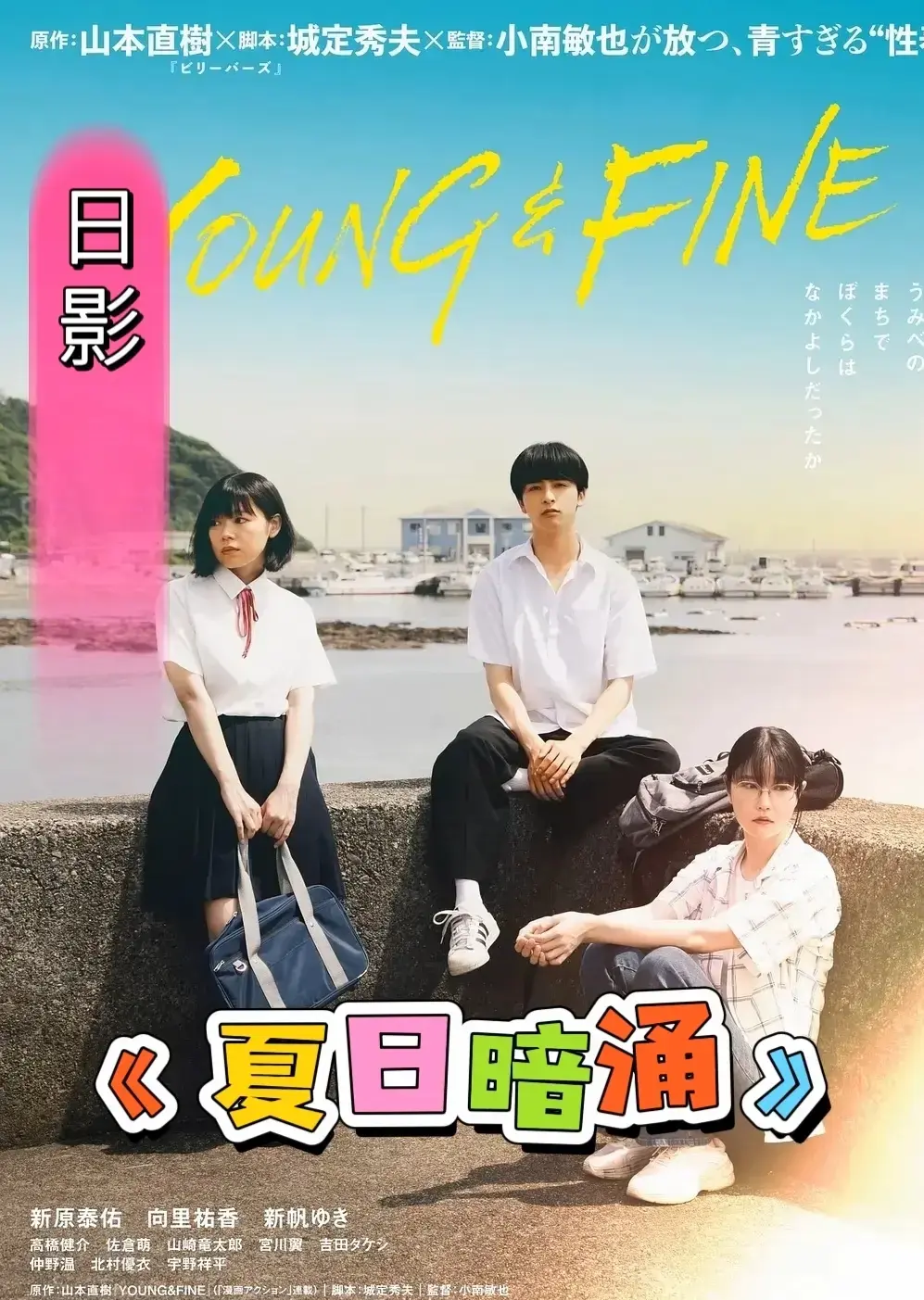 《夏日暗涌》相关资源图片