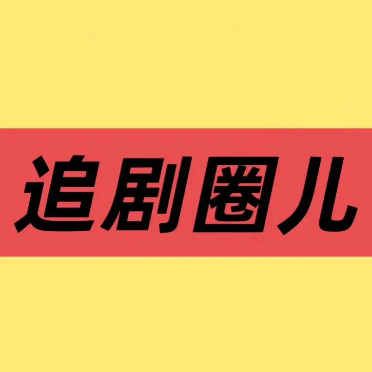 《主角》国产电视剧全集完整版在线观看-高清无广告免费播放-大陆剧《主角》全季资源