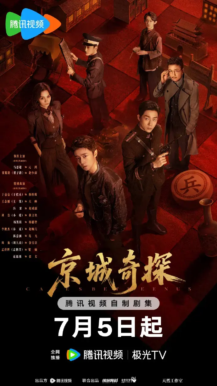 《京城奇案》全季无删减版免费看-热门硬核探案剧《京城奇案》HD高清中字-全网同步更新在线观看